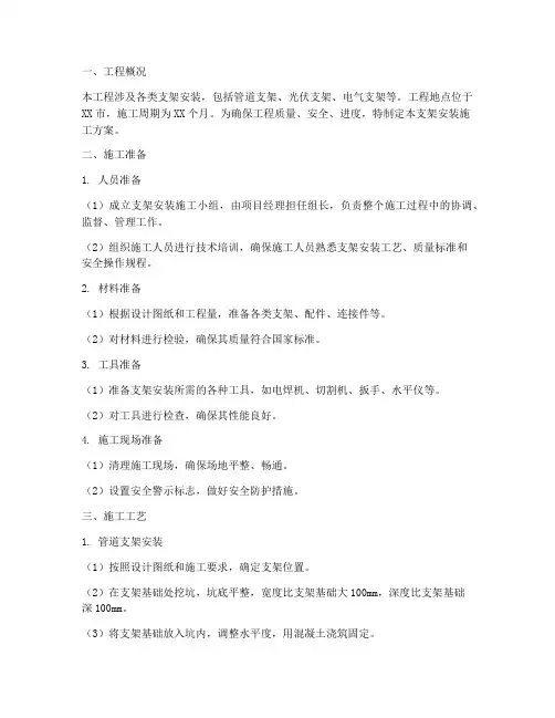 支架安装施工方案设计