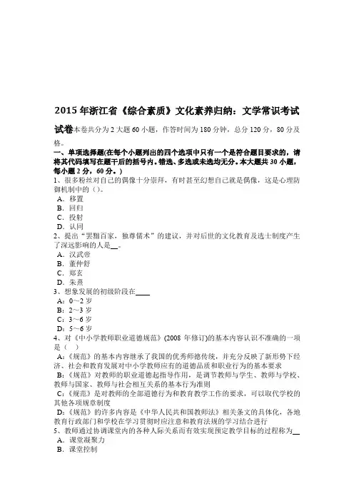 浙江省《综合素质》文化素养归纳：文学常识考试试卷