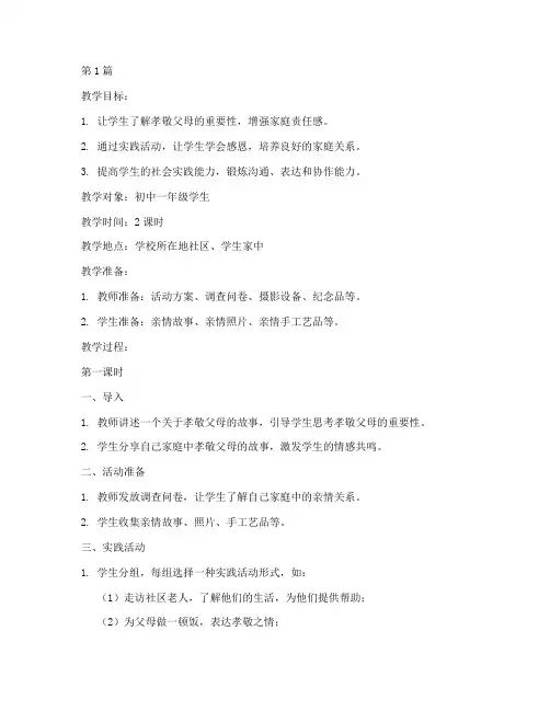 念亲恩社会实践活动教案(2篇)