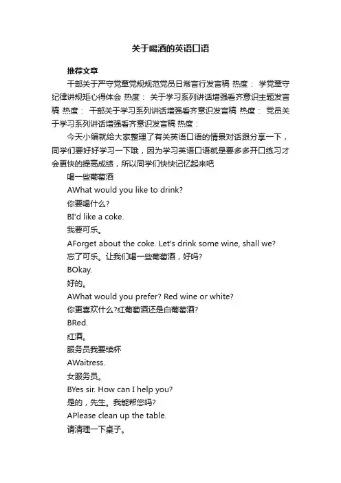 关于喝酒的英语口语