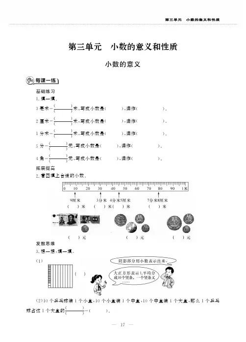 五年级上册数学一课一练第三单元 小数的意义和性质 苏教版