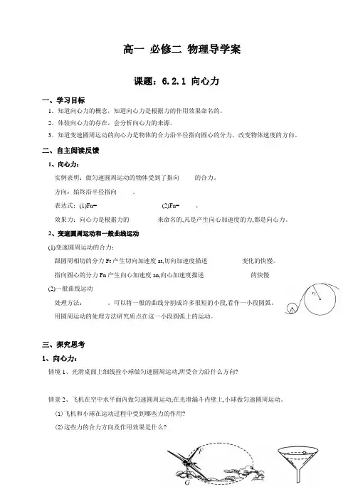 6.2.1 向心力—人教版(2019) 高中物理必修第二册学案