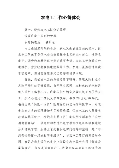 农电工工作心得体会