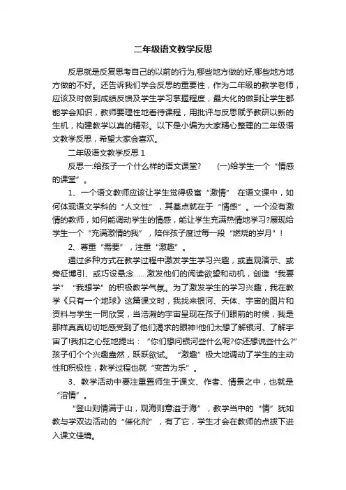 二年级语文教学反思