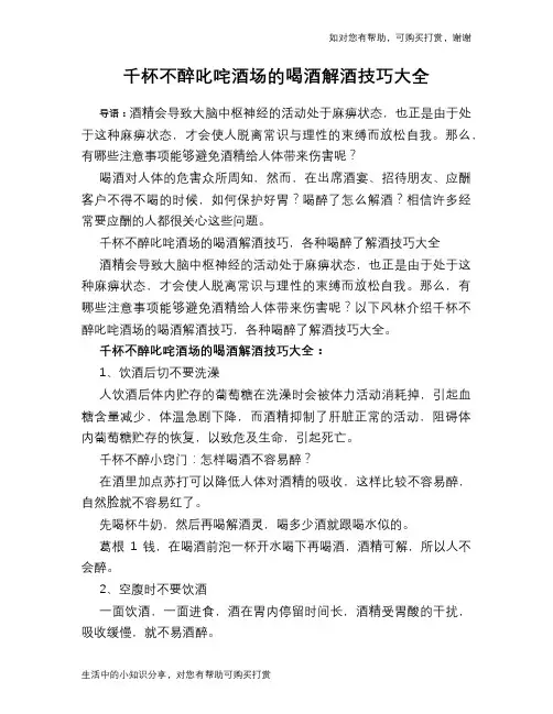 千杯不醉叱咤酒场的喝酒解酒技巧大全
