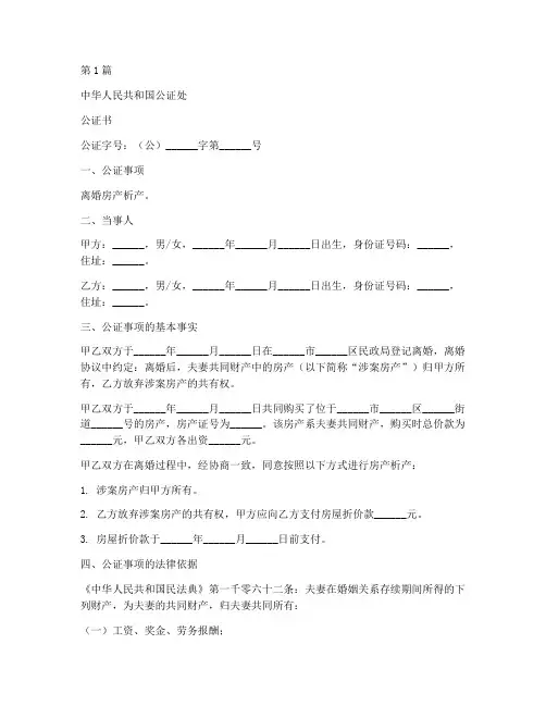 离婚房产析产公证书模板(3篇)