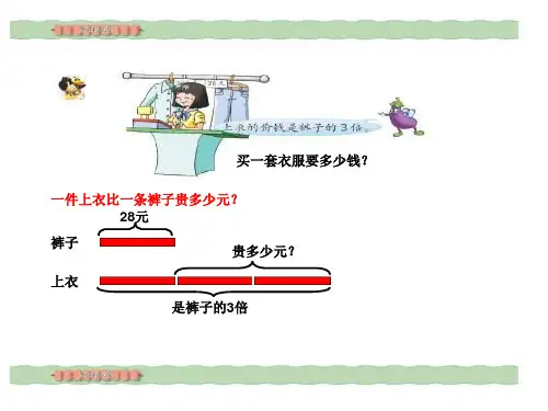 三年级数学两步计算的实际问题(PPT)2-2