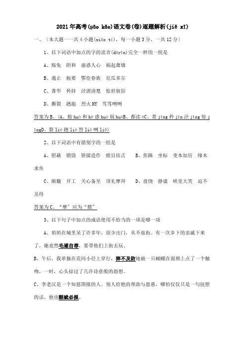 高考卷重庆卷逐题解析 试题