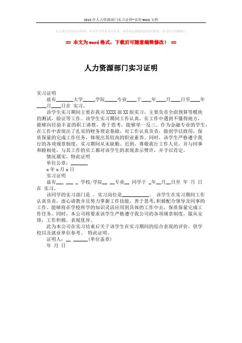 2018年人力资源部门实习证明-实用word文档 (1页)