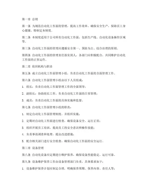 自动化工作面管理制度