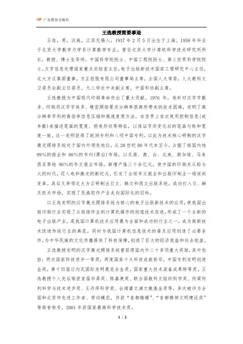 3.1王选教授简要事迹