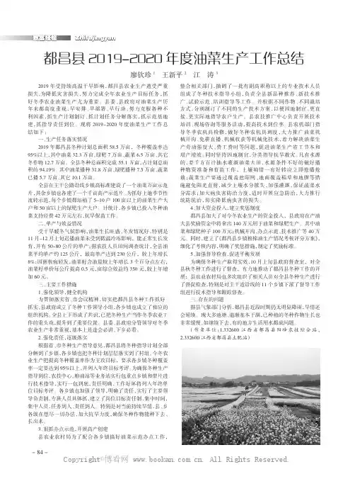 都昌县2019-2020年度油菜生产工作总结