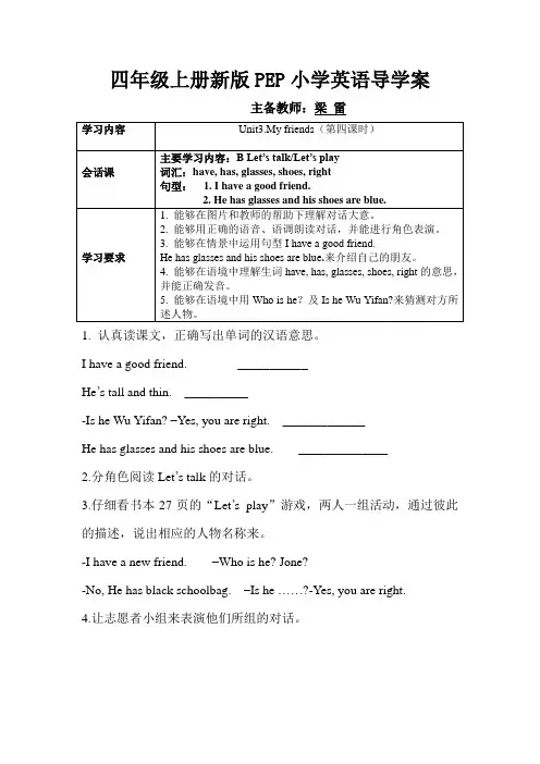 四年级上册新版PEP小学英语导学案