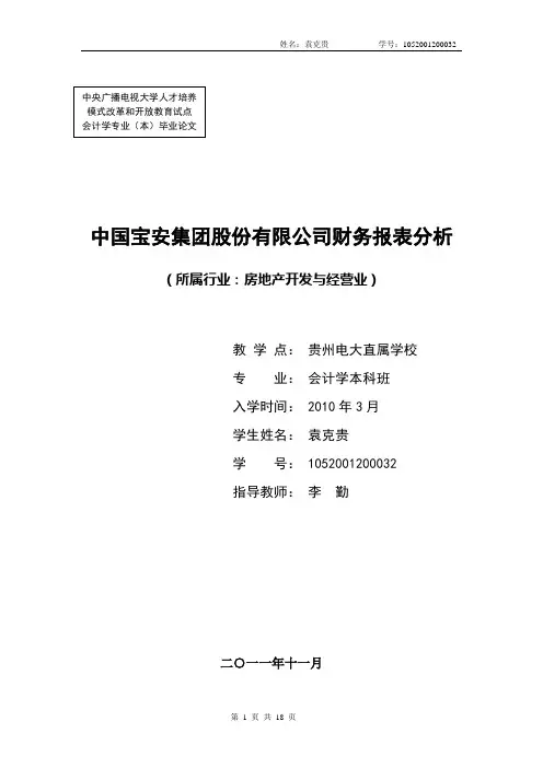 财务分析报告范本
