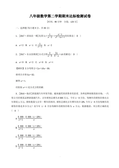 华师大版八年级数学下册期末达标检测试卷(有答案)