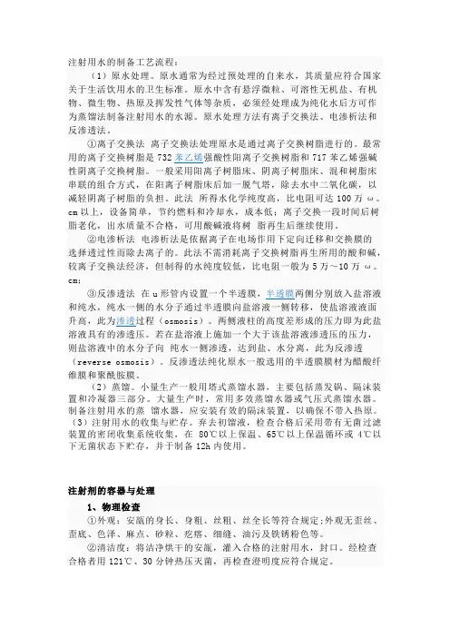 注射水的制备方法