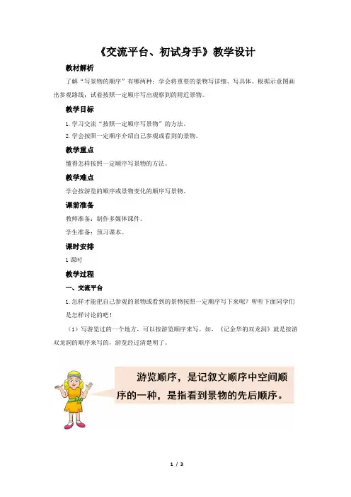 《交流平台、初试身手》示范课教学设计【部编人教版四年级语文下册】