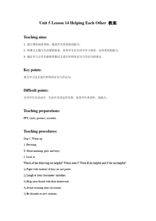 北师大版八年级英语上册Unit 5 Lesson 14 Helping Each Other教案