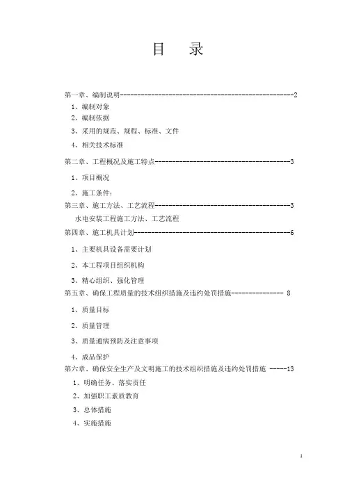 样板间水电电安装施工方案