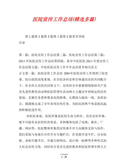 医院宣传工作总结(精选多篇)