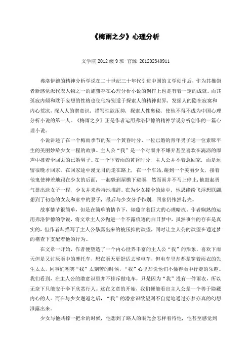 浅析施蛰存的《梅雨之夕》