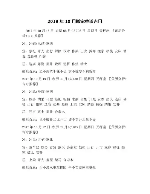 2019年10月搬家黄道吉日