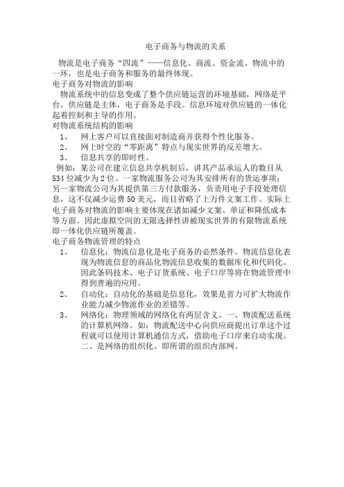 电子商务与物流的关系