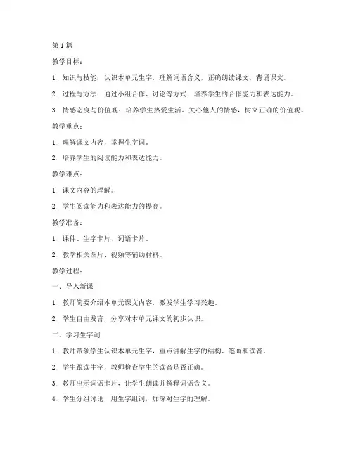 三下语文第二单元教案(3篇)