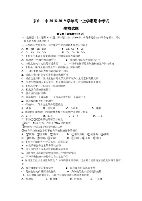 2018-2019学年高一上学期期中考试生物试题
