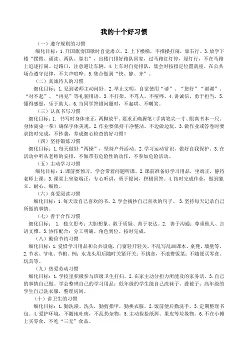 我的十个好习惯
