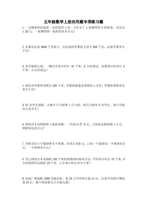 五年级数学上册应用题专项练习题