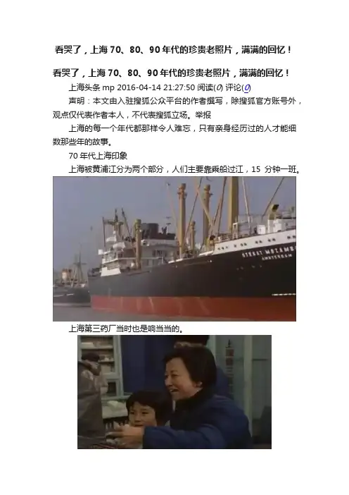 看哭了，上海70、80、90年代的珍贵老照片，满满的回忆！