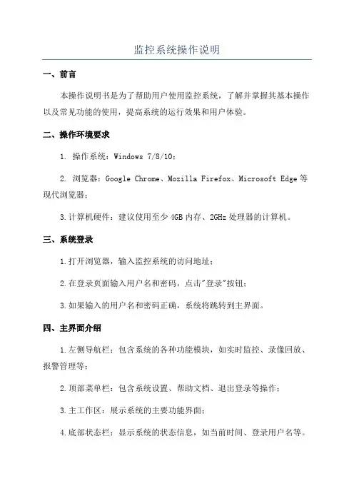 监控系统操作说明