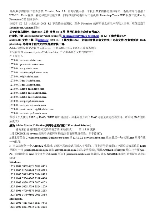 Adobe_CS5.5_中文_下载_破解_序列号_注册码