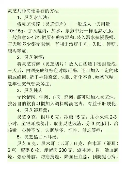 灵芝几种简便易行的方法