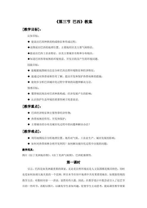 9.3《巴西》教案