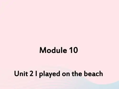 五年级英语下册Module10unit2iplayedonthebeach课件3外研版(一起)