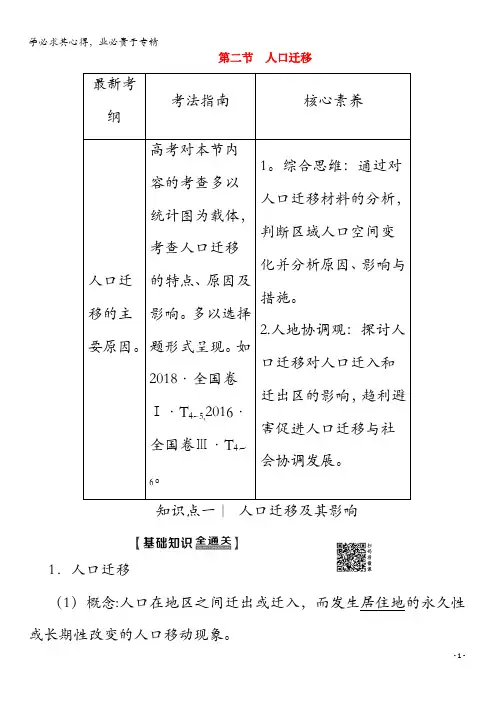 2020版高考地理 第2部分 第5单元 人口与地理环境 第2节 人口迁移教学案(含解析)