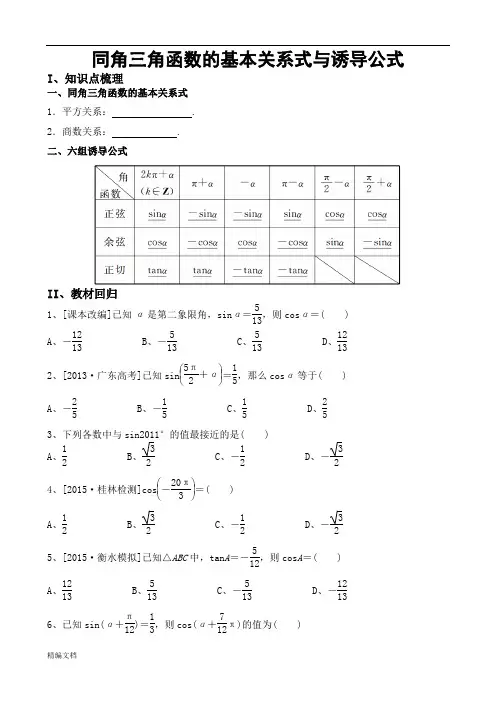 高中数学同角三角函数的基本关系与诱导公式