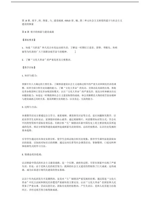第6课艰辛的探索与建设成就-2018部编人教版八年级历史下册.doc