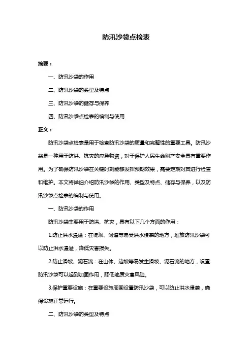 防汛沙袋点检表
