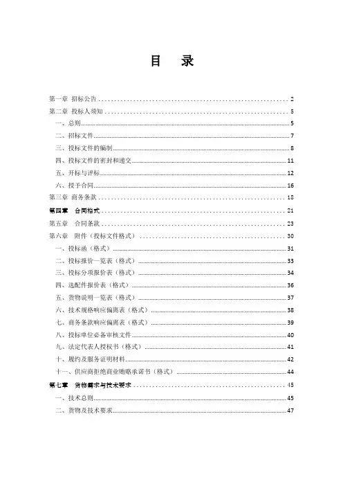 公开招标范本