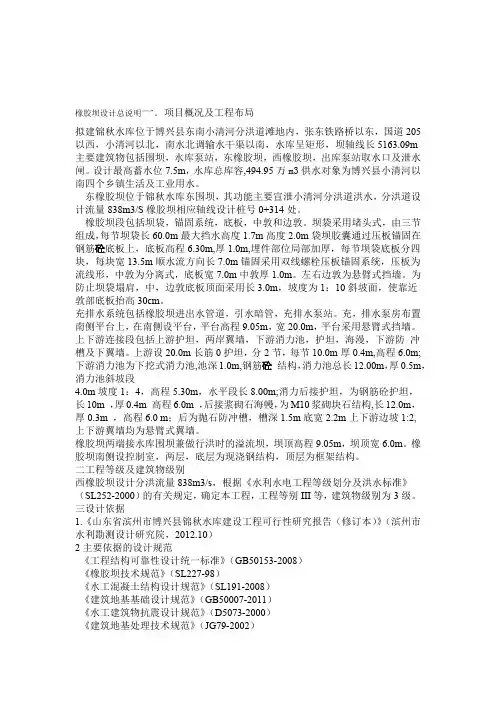 橡胶坝施工设计