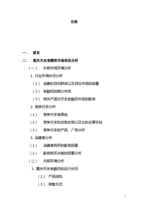 天友老酸奶广告策划书