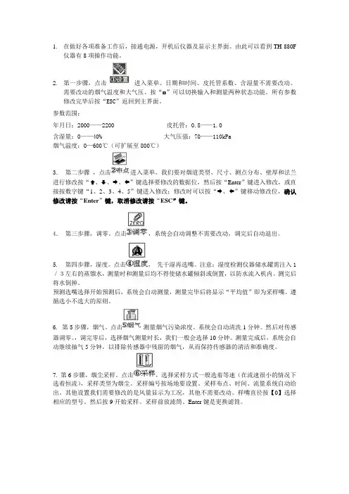 烟尘平行采样手册