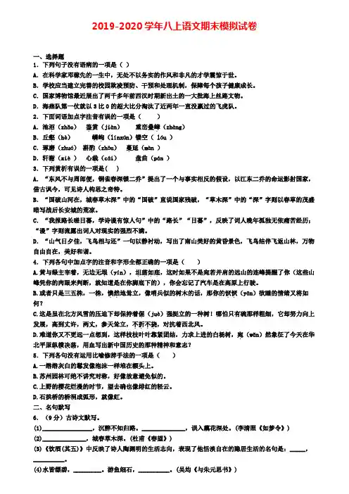 2021届河南省许昌市初二(上)语文期末监测模拟试题┃附3套期末试卷┃