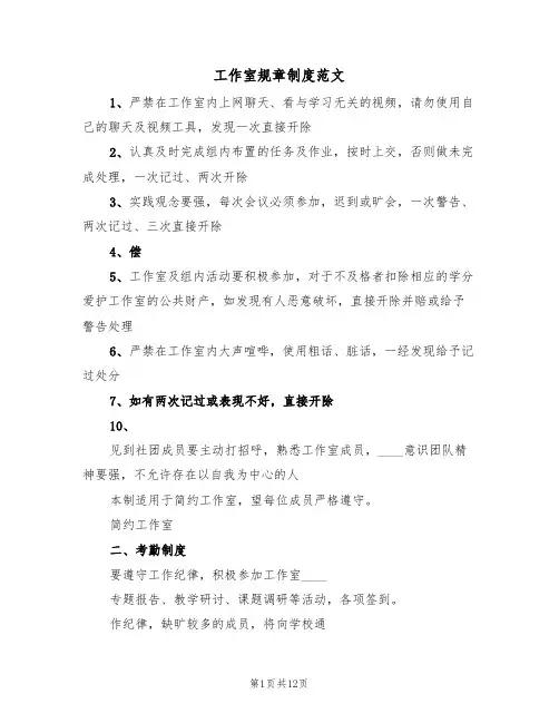 工作室规章制度范文(五篇)