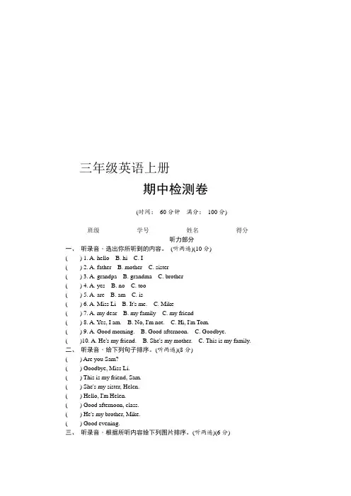 牛津译林版2020-2021学年三年级英语第一学期期中检测题(含答案)