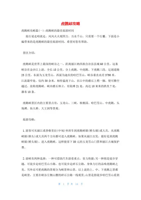 虎跳峡攻略