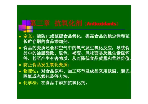 抗氧化剂